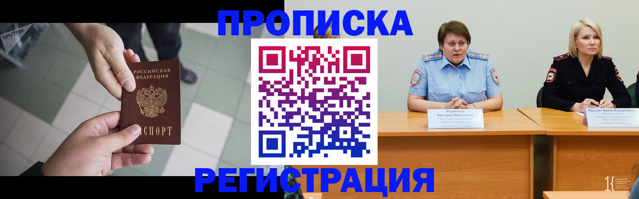 прописка штамп в Ярославской области