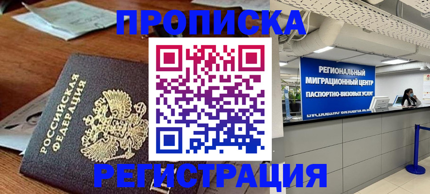 временная прописка в Ярославской области
