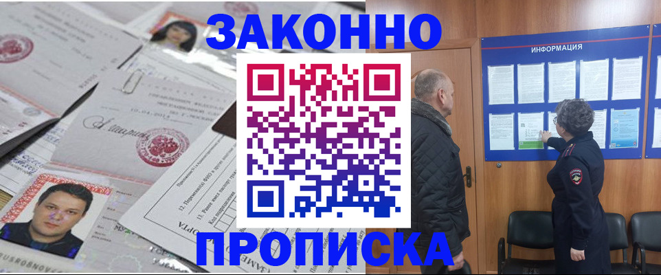купить прописку в Ярославской области